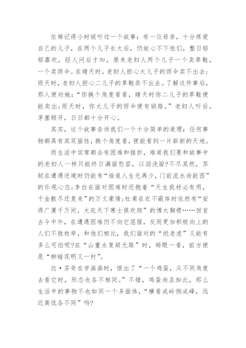 不同角度看问题的议论文.docx