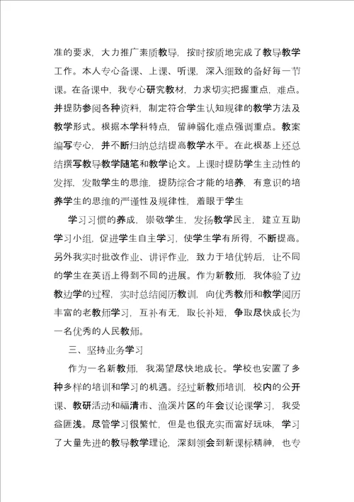 小学语文教师试用期工作总结教师试用期工作总结