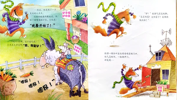 幼儿园大班精美绘本故事PPT