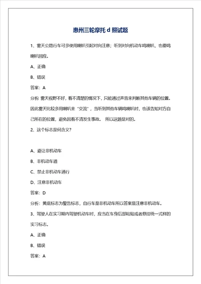 惠州三轮摩托d照试题