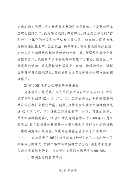 孙园镇公众安全感调查分析报告.docx