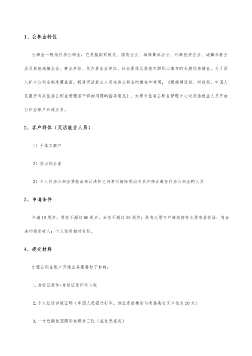 公积金相关业务手册.docx