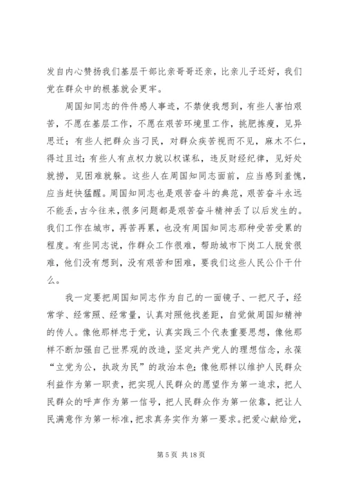 学习周国知精神心得体会范文.docx