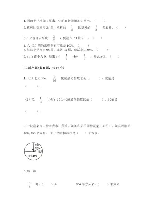 六年级数学上册期末考试卷（模拟题）word版.docx