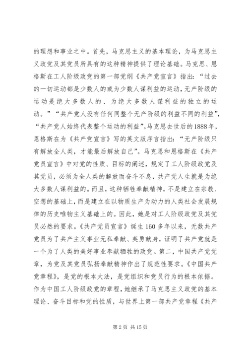 税务局领导干部“两学一做”党课讲稿.docx