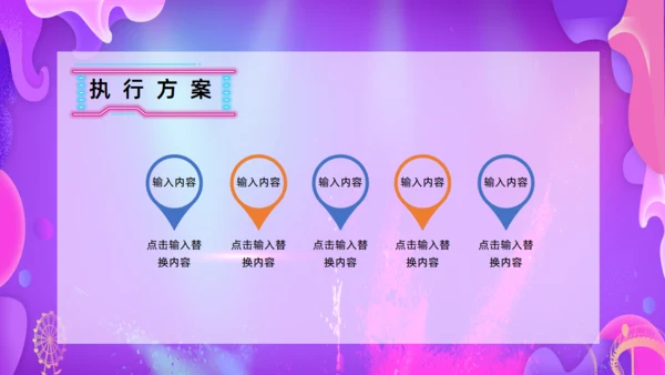 双十二狂欢不打烊活动策划通用PPT