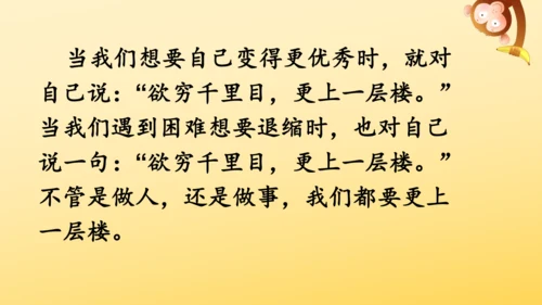 8 古诗二首 登鹳雀楼   课件
