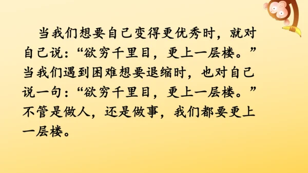 8 古诗二首 登鹳雀楼   课件