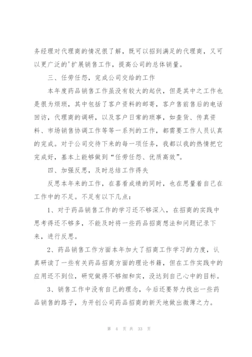 药品销售年度工作总结10篇.docx