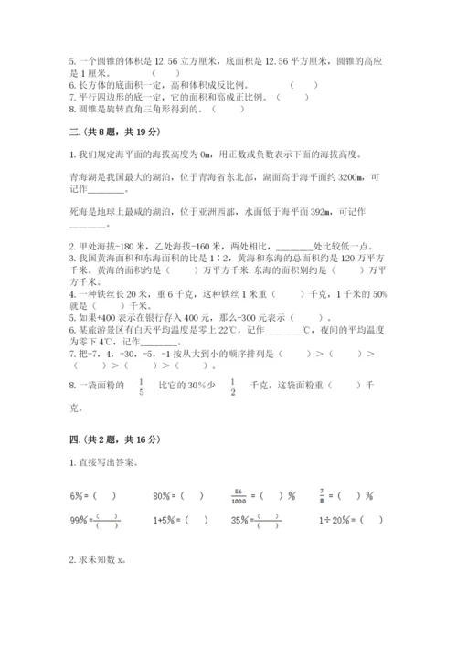 最新苏教版小升初数学模拟试卷附答案（夺分金卷）.docx