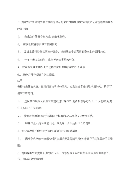 安全检查企业准备资料(1).docx