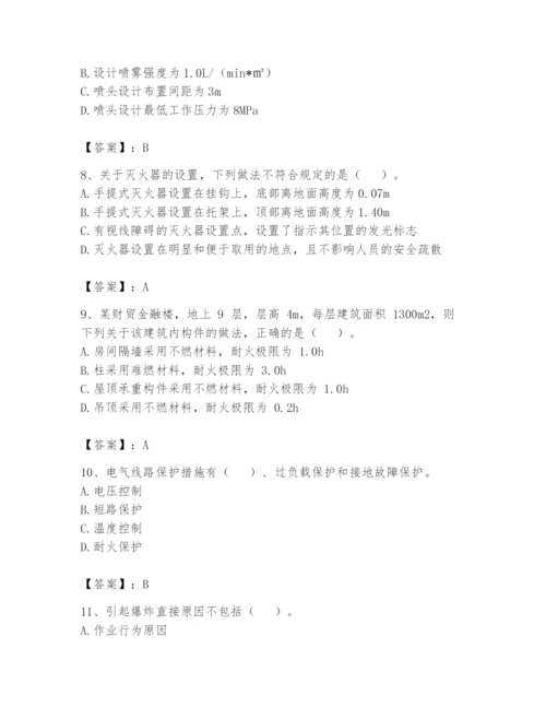 注册消防工程师之消防安全技术实务题库附答案（突破训练）.docx