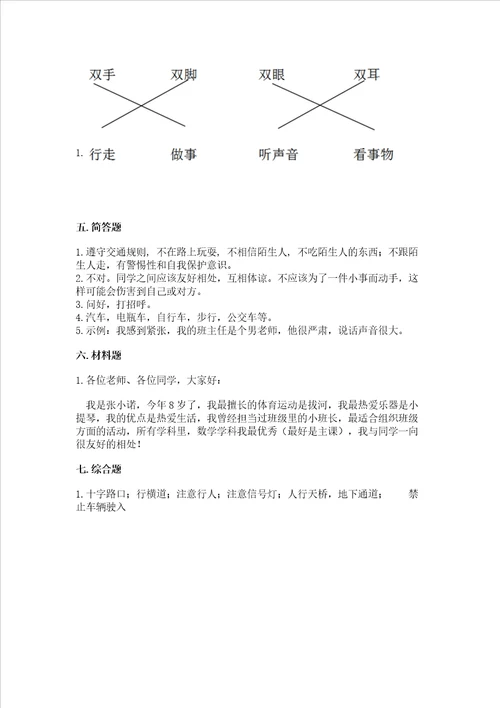部编版一年级上册道德与法治第一单元我是小学生啦测试卷含答案最新