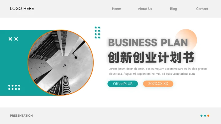 绿橙双色简约创意创新创业计划书PPT模板