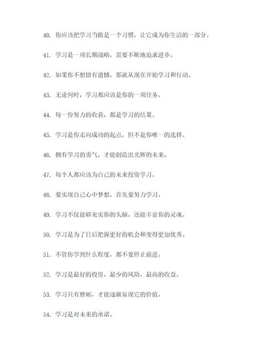 抓紧时间学习名言名句