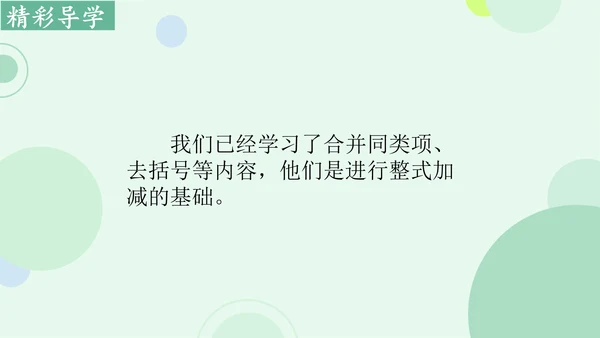 4.2整式的加法与减法  课件（共15张PPT）