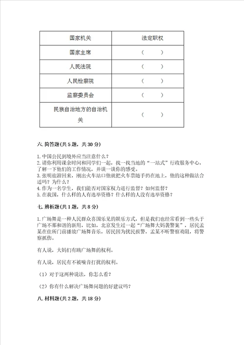 2022年六年级上册道德与法治期末测试卷及完整答案