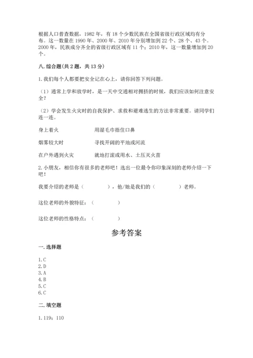 部编版三年级上册道德与法治期末测试卷（易错题）.docx