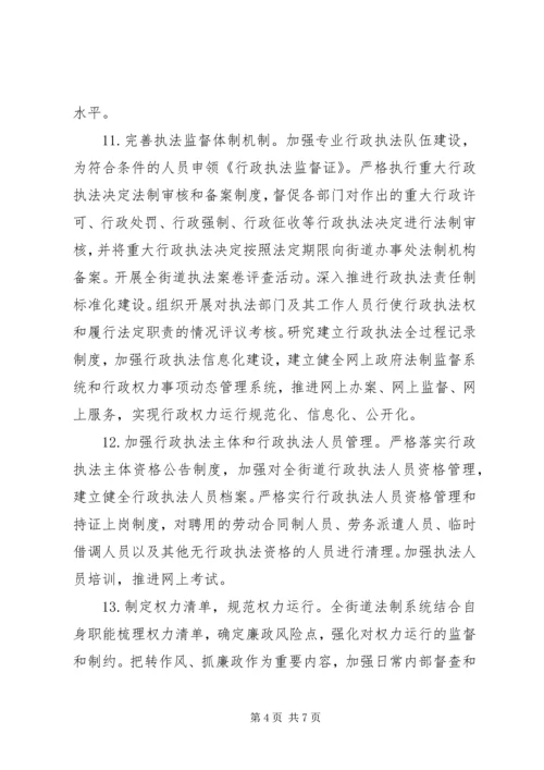 街道依法行政工作方案.docx