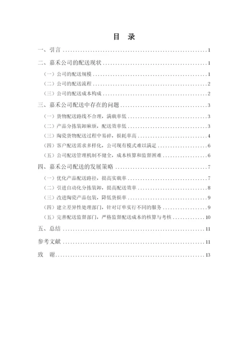 胡俊锐论文定稿.docx