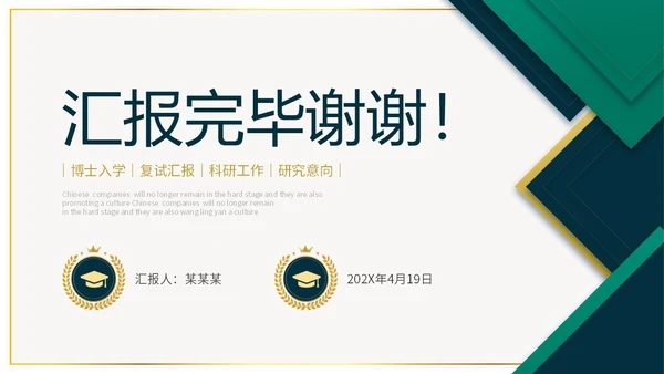 稳重大气绿色烫金微立体风博士入学复试汇报PPT博士复试