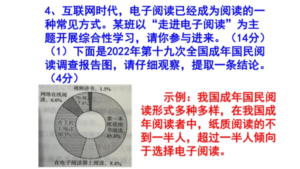 八上语文综合性学习《我们的互联网时代》梯度训练4 课件