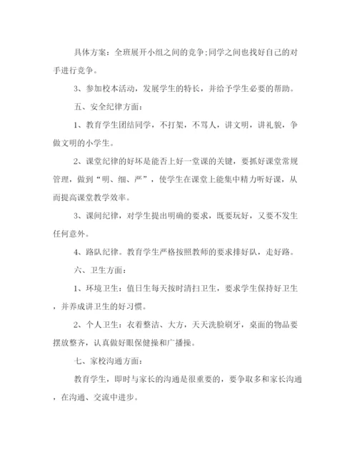 精编之五年级班主任第一学期工作计划书推荐.docx