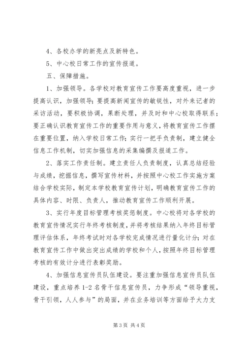 乡镇宣传教育实施方案.docx