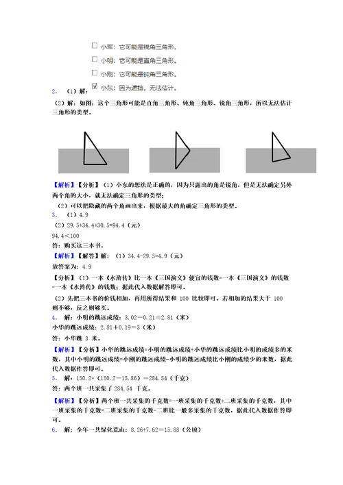 北师大版小学四年级数学下册应用题100道及答案