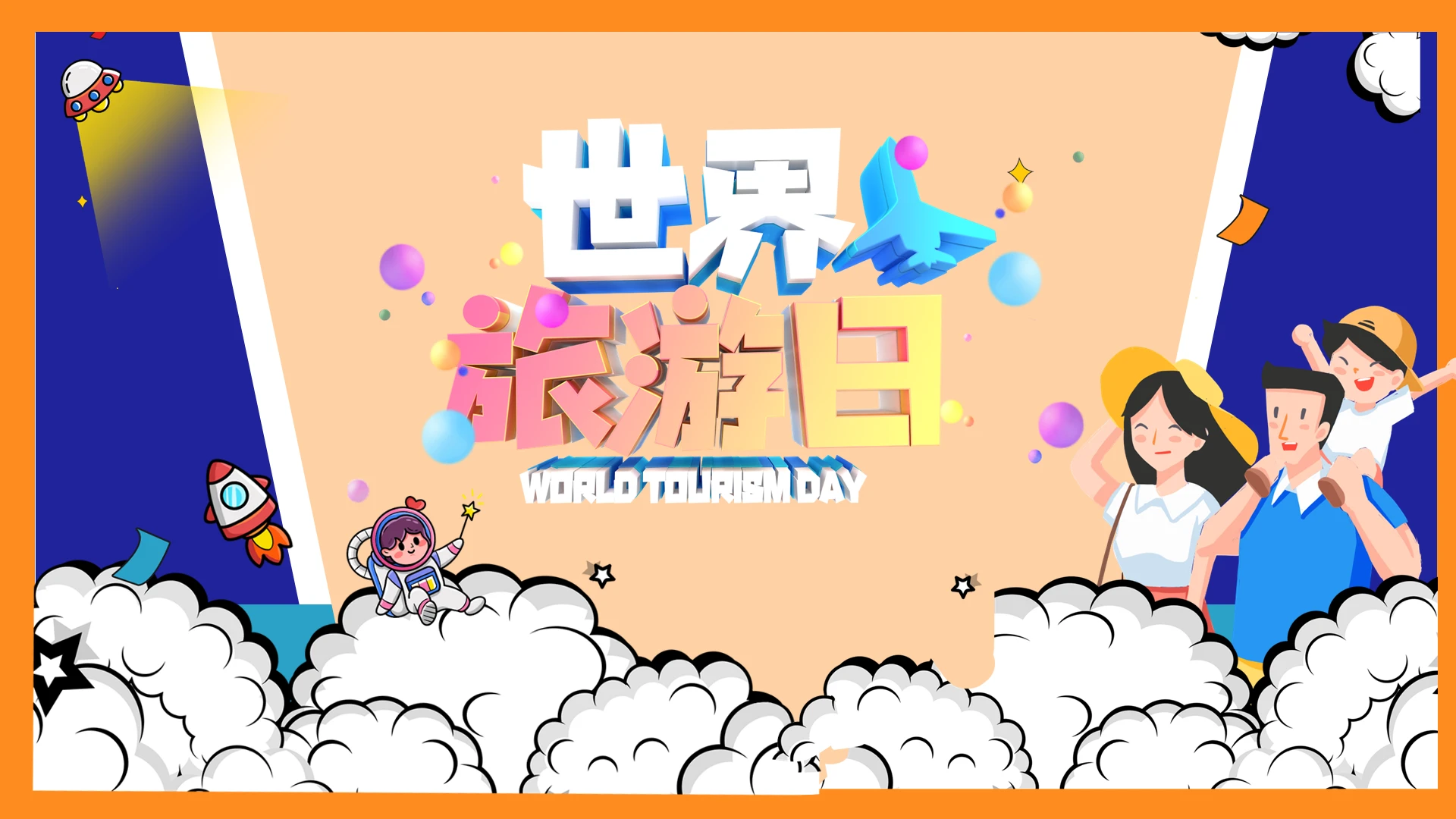 黄色 白色 卡通 世界旅游日 节日庆典 PPT模板