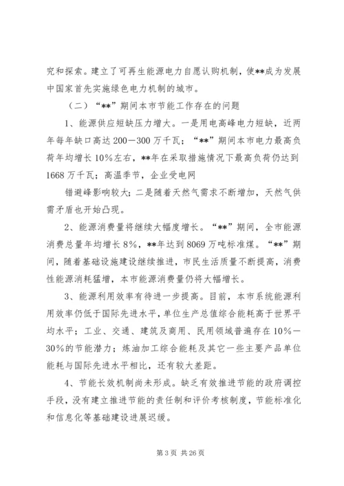 政府节约能源工作计划.docx