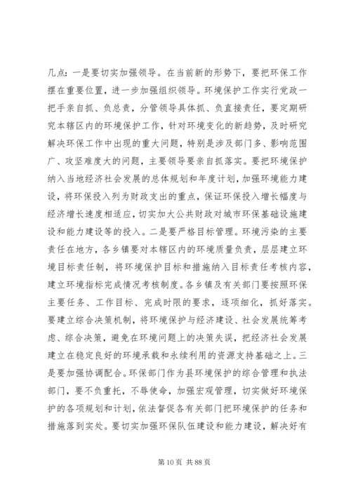 副县长在全县环境保护工作会议上的讲话_1.docx