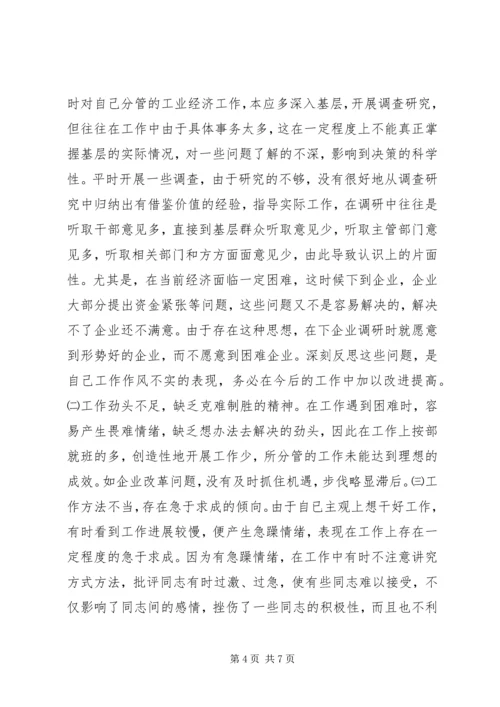 副市长在民主生活会上的自我剖析发言 (7).docx