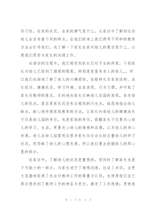 幼师实习工作心得5篇.docx