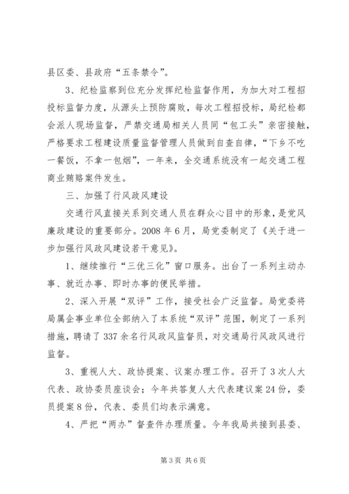 交通局长述职述廉报告精编.docx