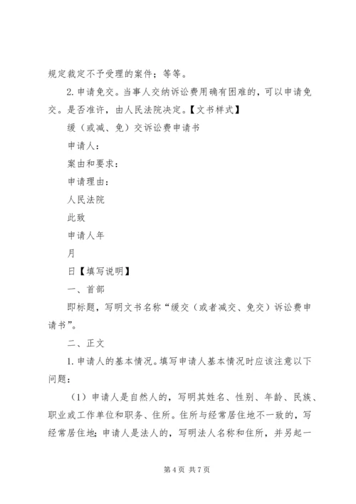 免交执行费申请书五篇 (2).docx