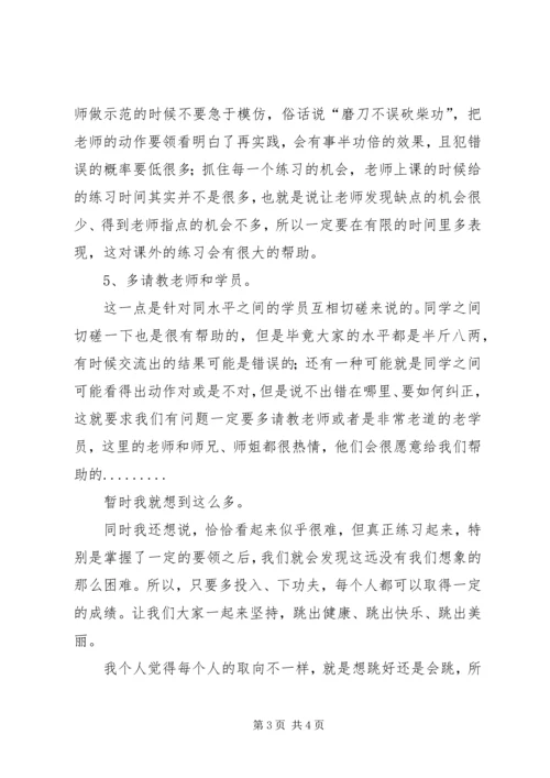 学习恰恰的心得.docx