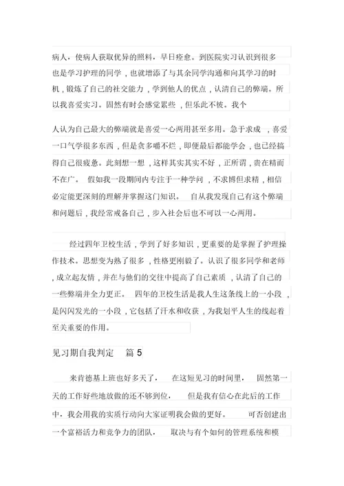 关于见习期自我鉴定范文汇总7篇