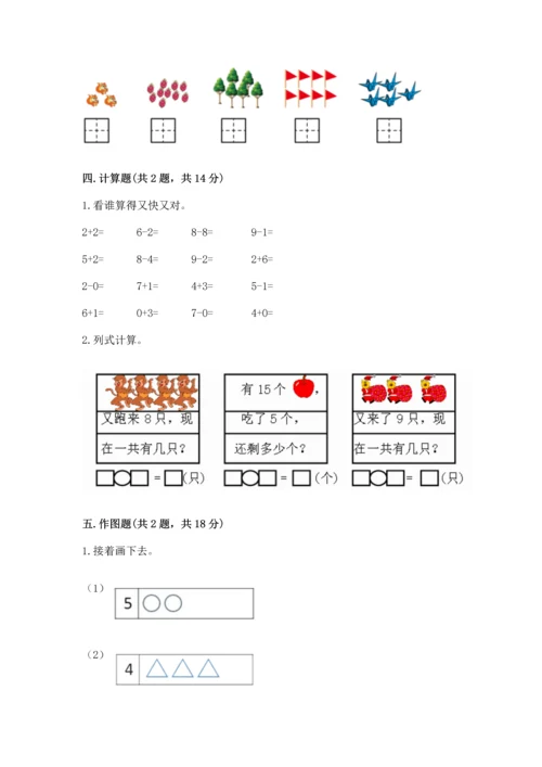 2022人教版一年级上册数学期末测试卷（夺冠系列）word版.docx