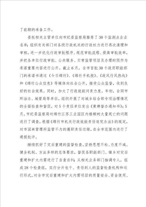 纪检监察半年工作总结