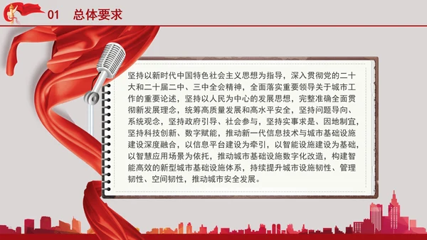 关于推进新型城市基础设施建设打造韧性城市的意见党课PPT