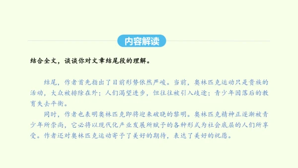 第16课 庆祝奥林匹克运动复兴25周年 统编版语文八年级下册 同步精品课件