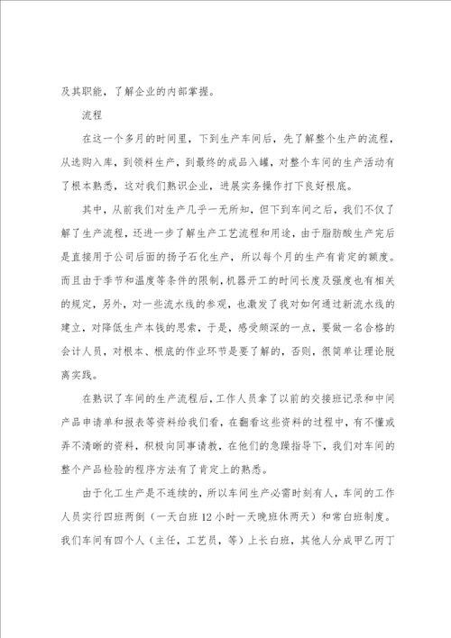 工厂员工实习总结