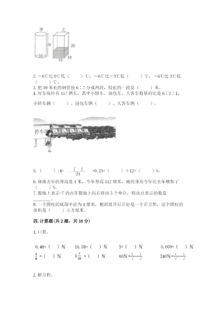 小升初六年级期末测试卷含答案（培优b卷）.docx