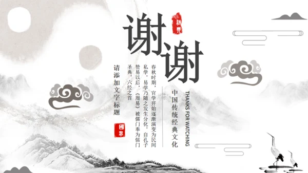 太极图中国传统经典文化通用PPT模板