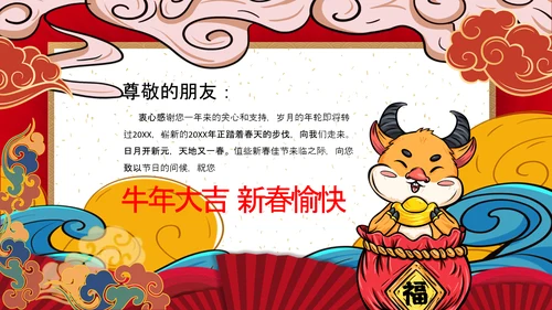 2021大气国潮风牛年新年元旦电子拜年贺卡PPT