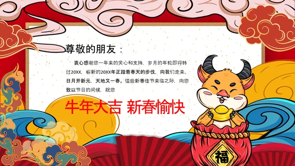 2021大气国潮风牛年新年元旦电子拜年贺卡PPT