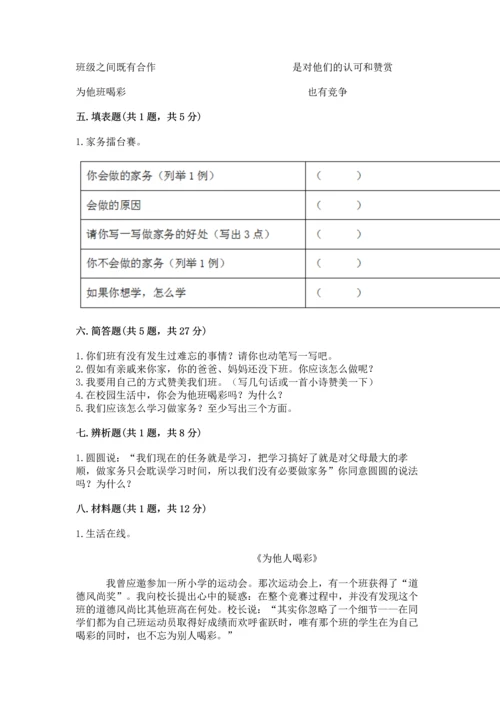部编版四年级上册道德与法治期中测试卷及完整答案1套.docx