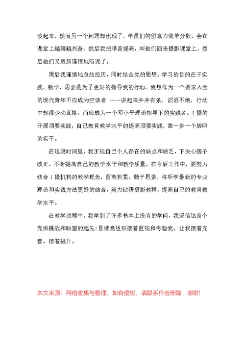 15年教师预备党员思想汇报