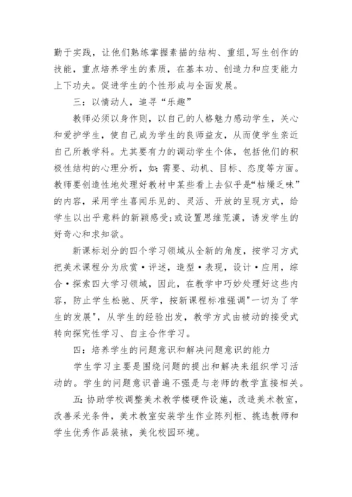 美术教师个人研修计划.docx